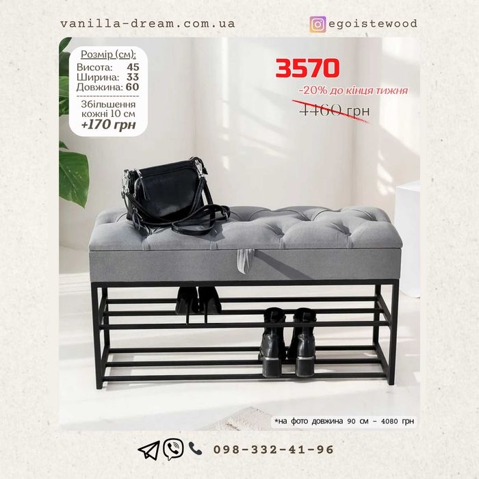 Банкетка, тумба для взуття, пуфик в прихожую для обуви