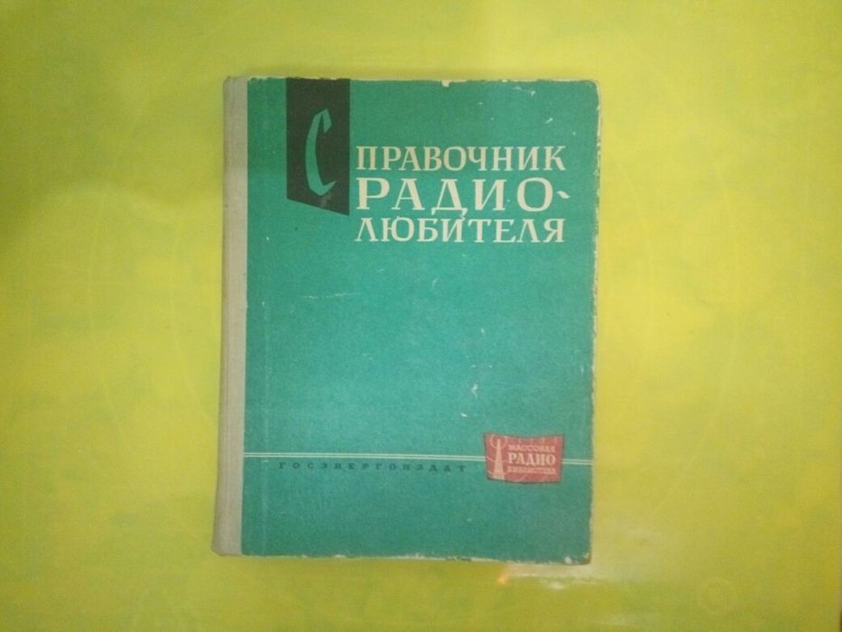 Раритет радиолюбителя.