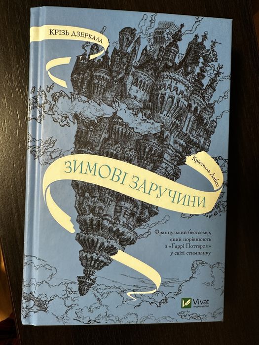 Крістелль Дабос Зимові заручини