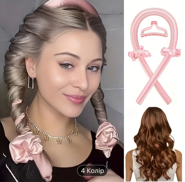 Шовковий мʼякий бігудь