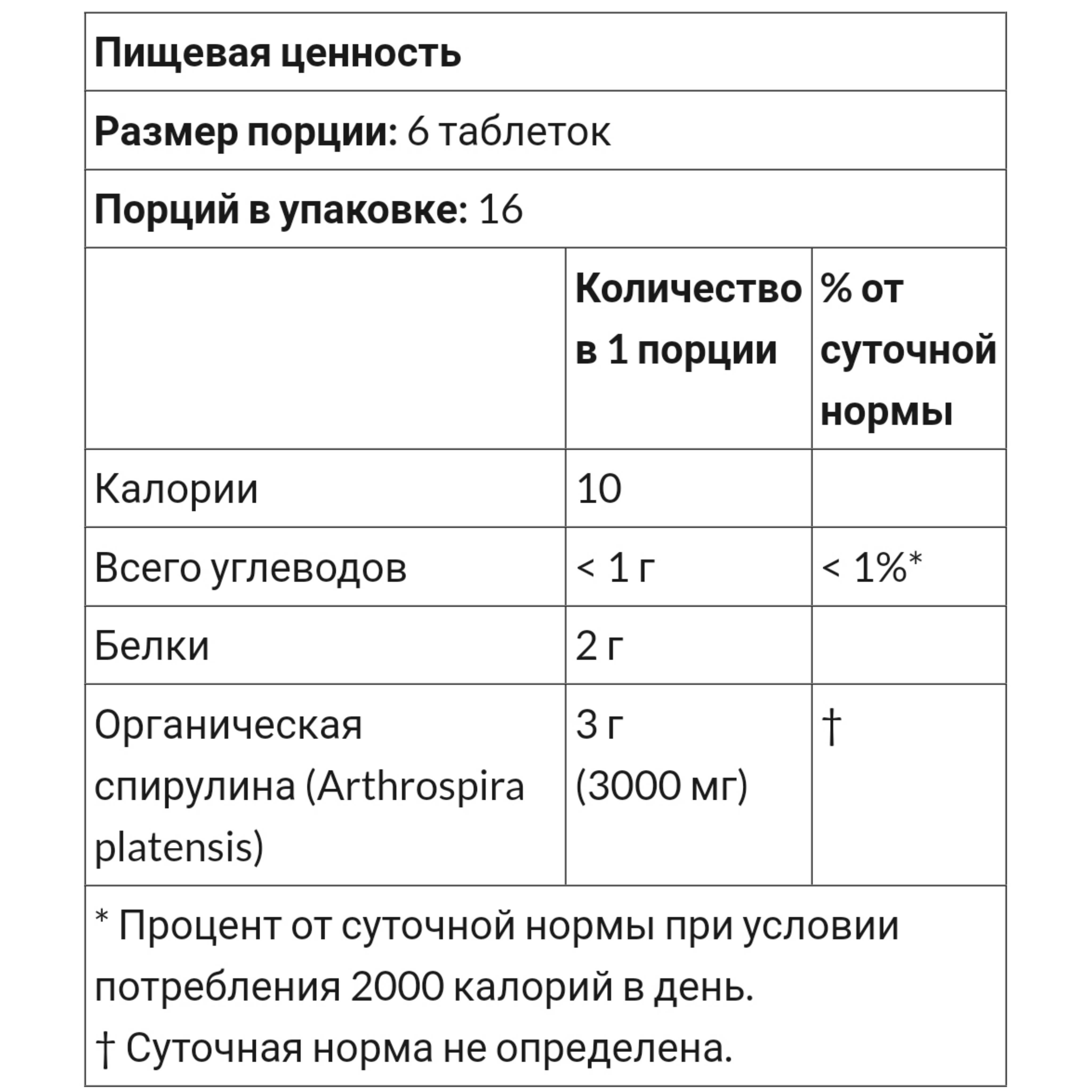 Спирулина 500/1 000 мг органическая сертифицированная, США 100/200 таб