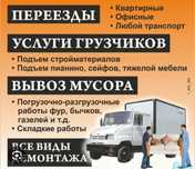 Услуги грузчиков недорого 150