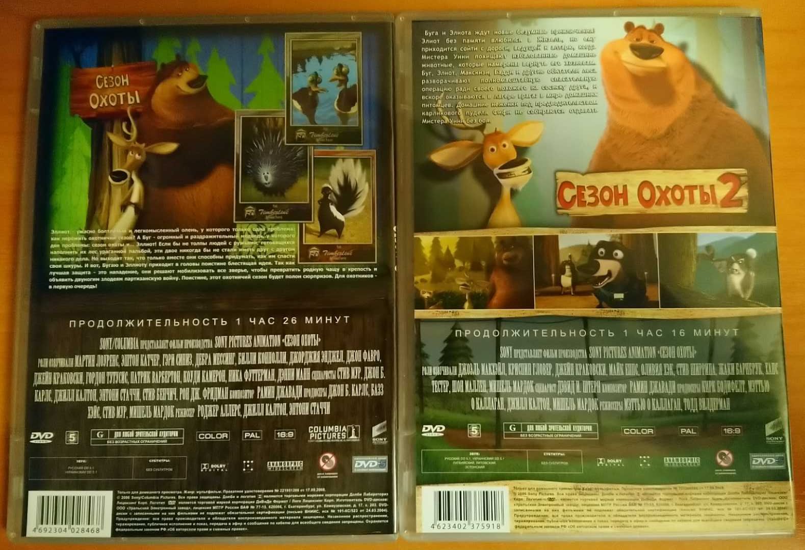 Сезон охоты 1,2 / Open Season 1,2 DVD коллекция