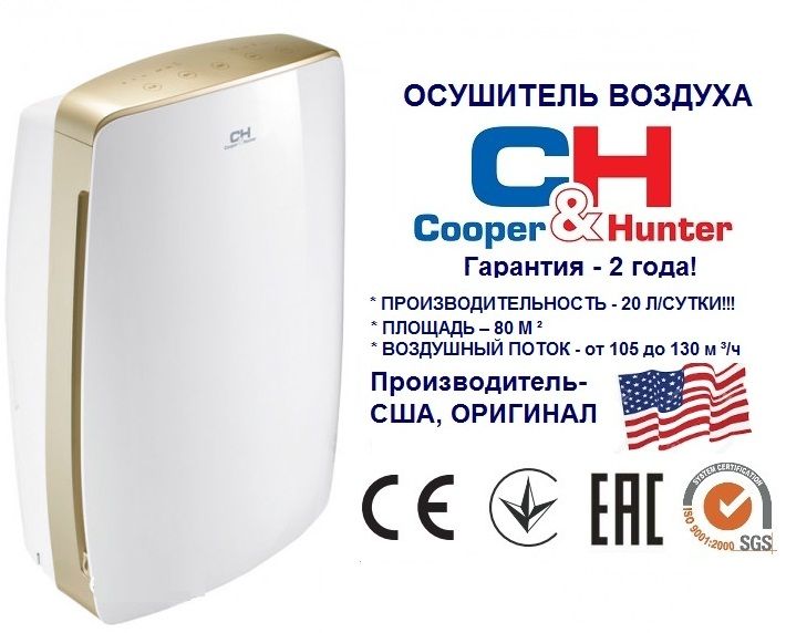 Осушувач повітря CH-D008WDP7,20л/д,S=60м2,гар.2 роки Осушитель воздуха