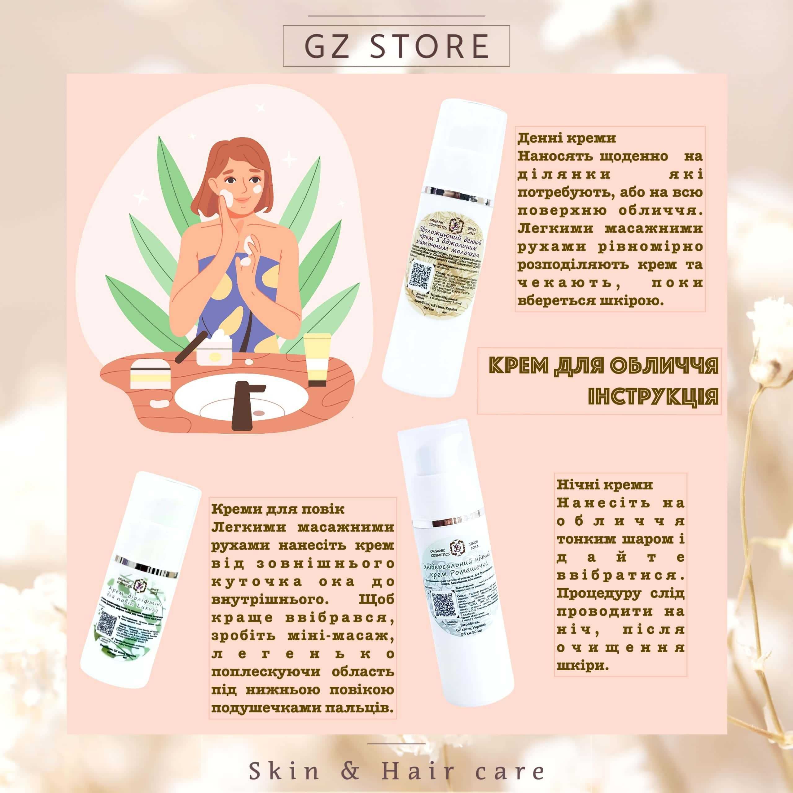 Біокрем ліфтинг Luxury для повік GZ store 30 мл