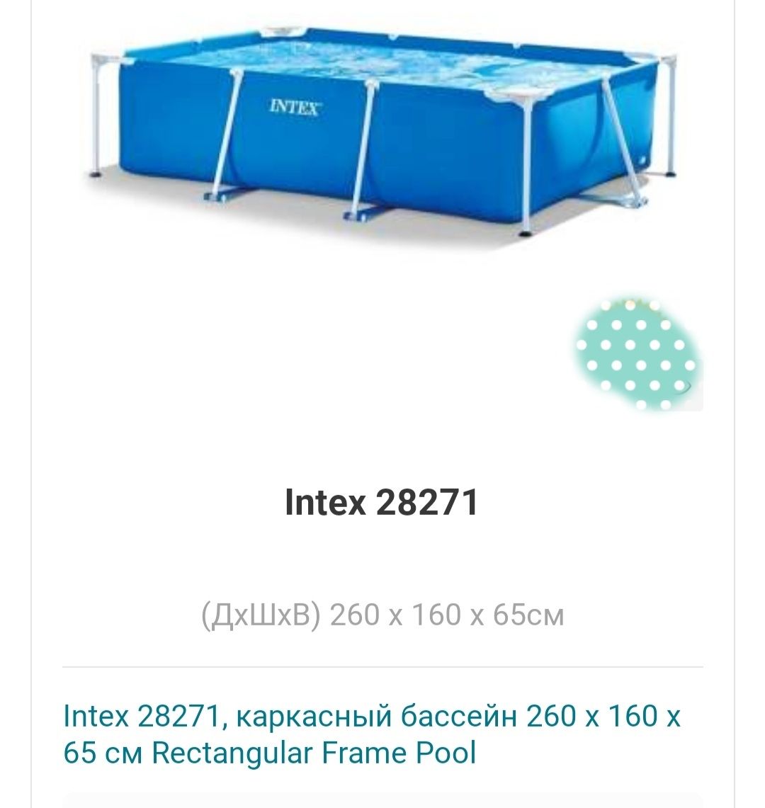 Басейн з каркасом Intex 260*160*65 см