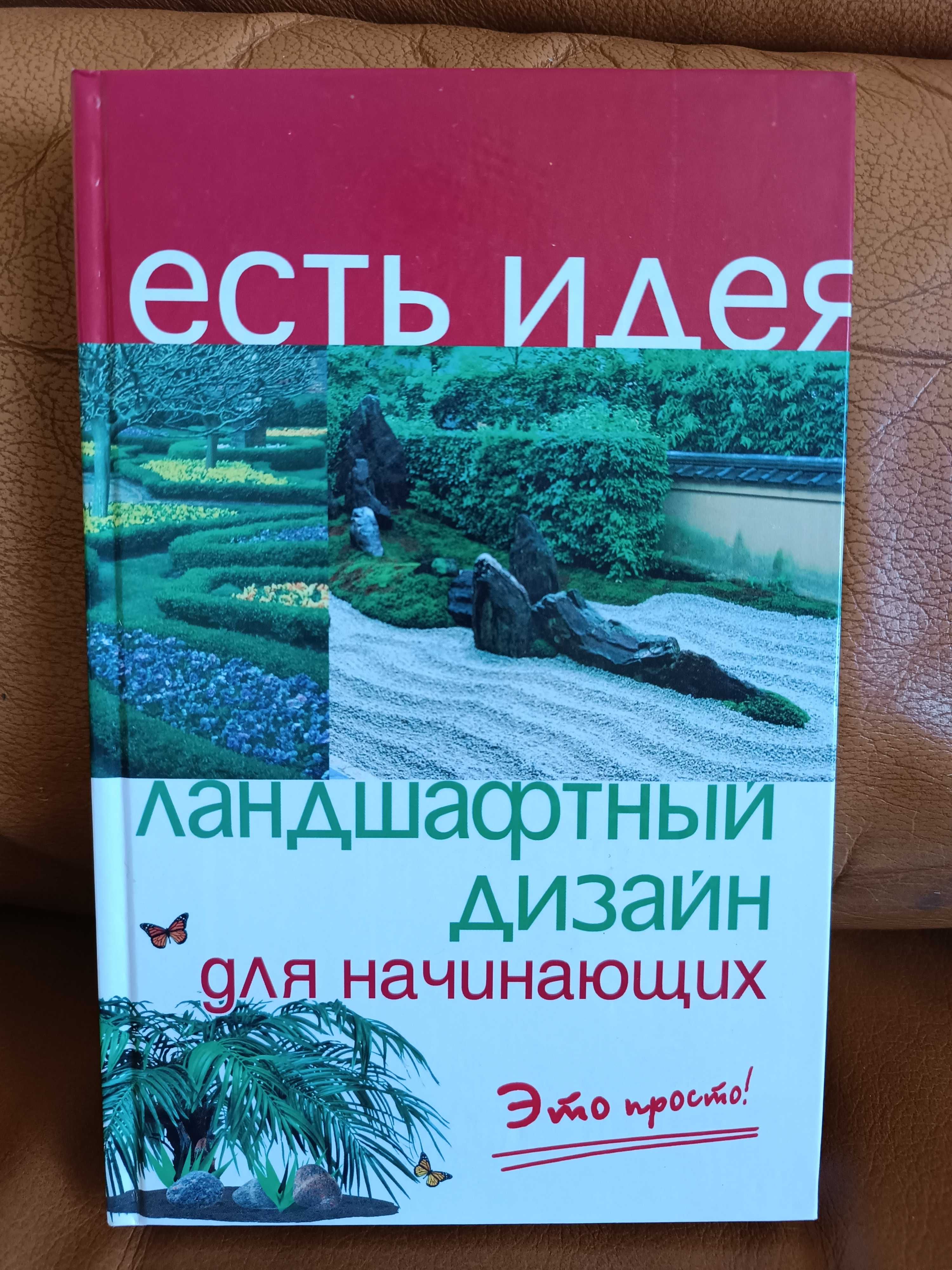 Большая иллюстрированная энциклопедия Садовые растения ландшафтный