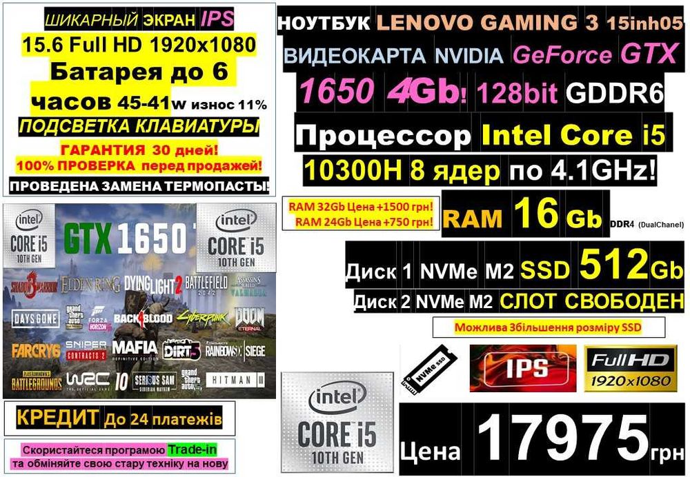 Ноутбук LENOVO‼️GeForce GTX1650 4Gb‼️i5 8 ядер‼️SSD 512Gb /RAM 16-32Gb