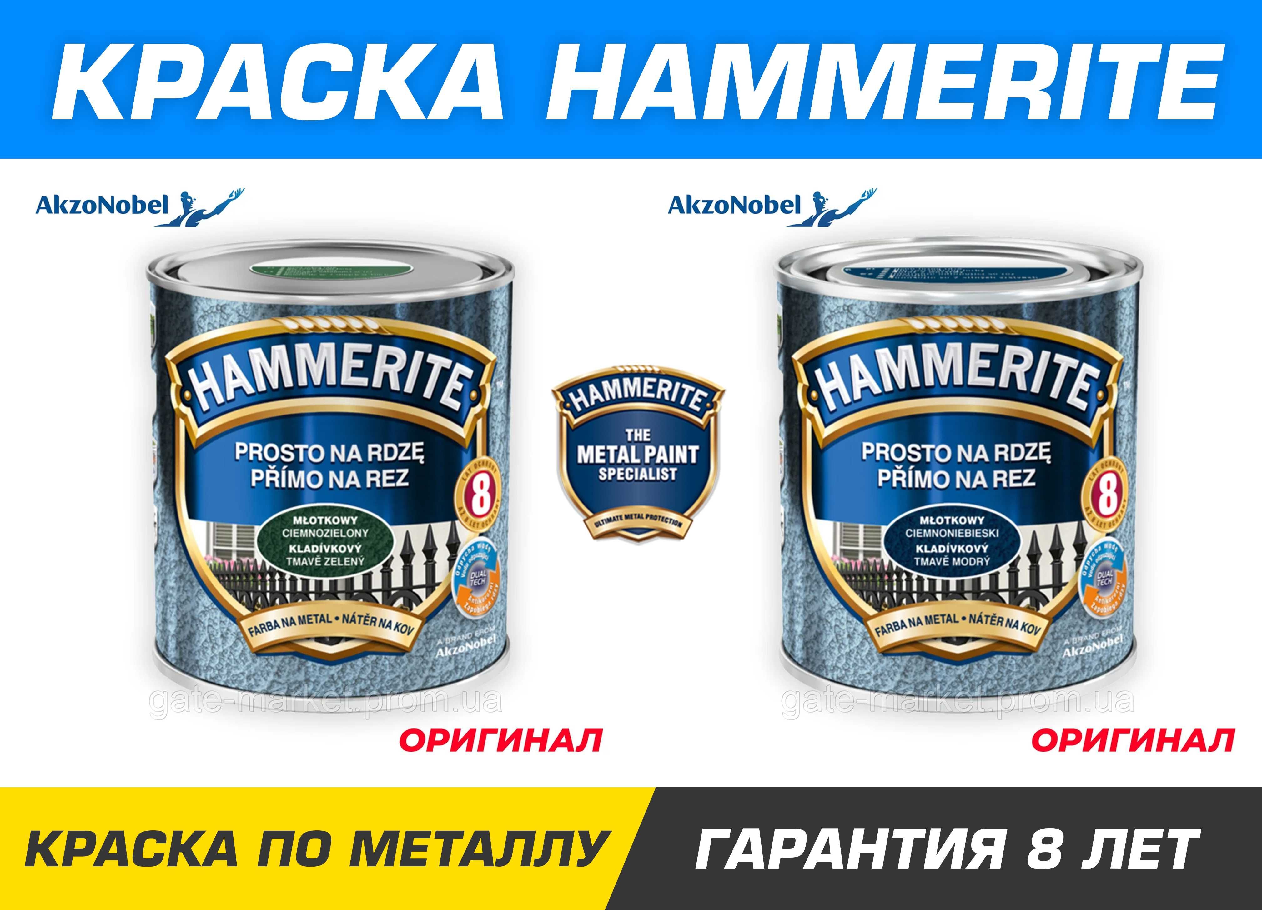 Краска Хаммерайт, Краска по металу, Молотковая краска, Hammerite