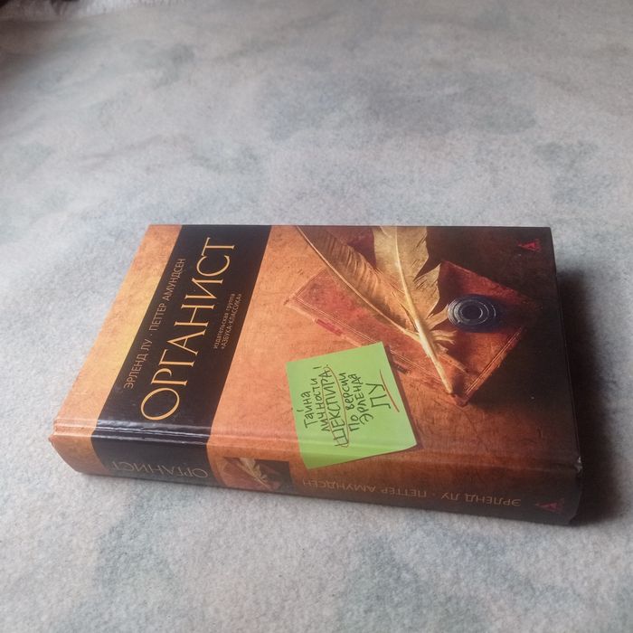 Книга Органист Эрленд Лу Петтер Амундсен 2009