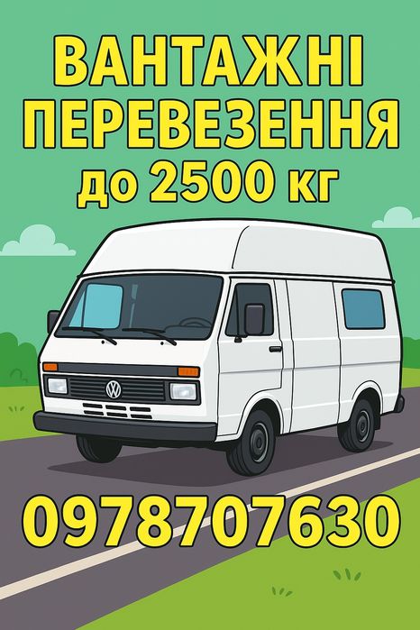 Евакуатор+Вантажні перевезення 2000 т