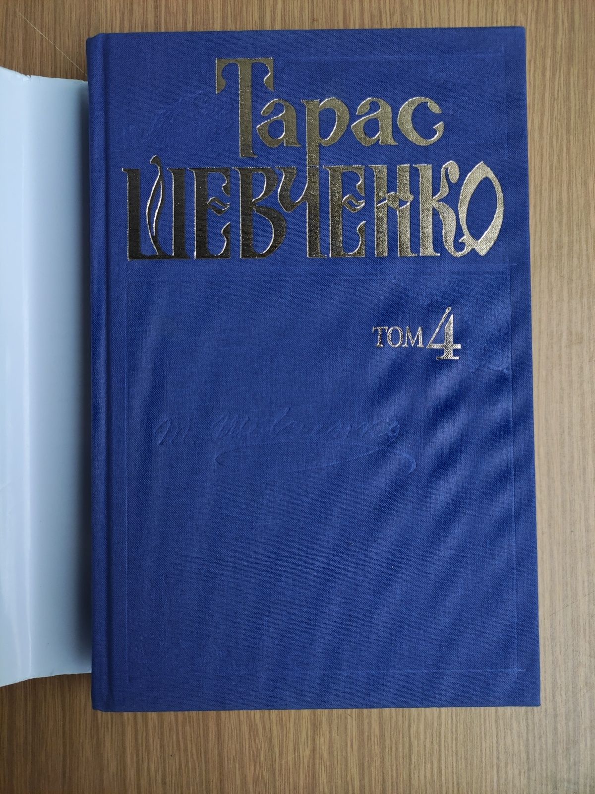 Тарас Шевченко Повісті