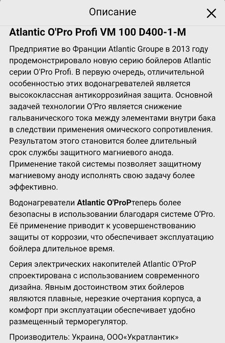 Продам электричний бойлер Atlantic O'Pro Profi VM 050 D400-1-M