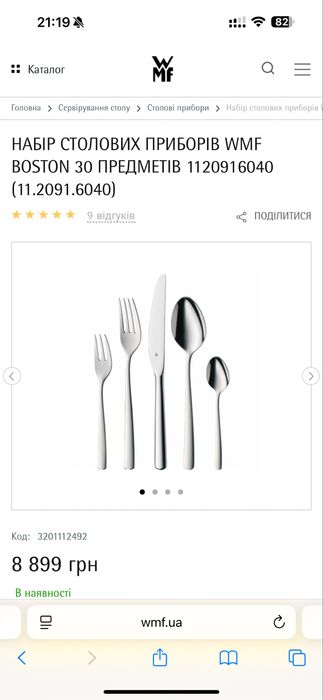 Набір столових приборів WMF – 30 предметів