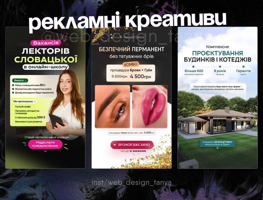 Послуги дизайнера. РЕКЛАМНІ КРЕАТИВИ, банери (статика, відео)