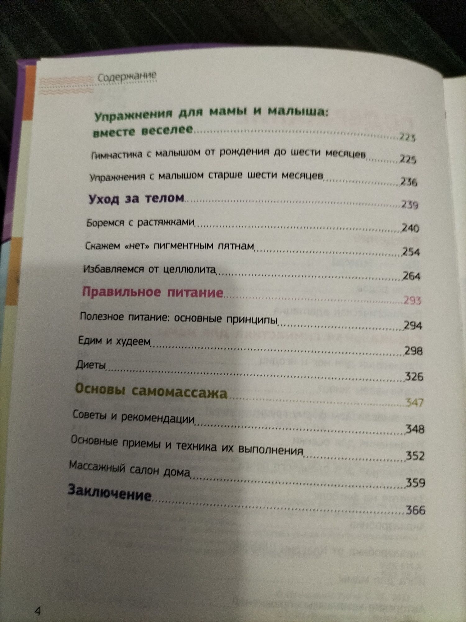 Книжка фітнес для мами