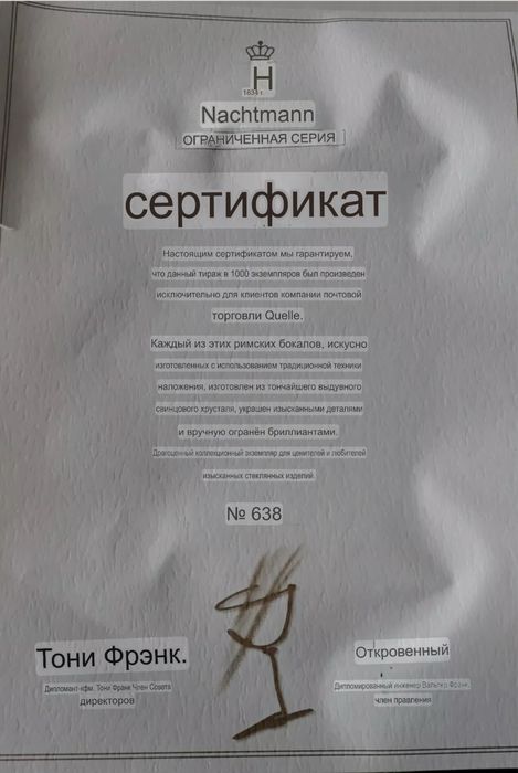 Лимитированные хрустальные фужеры Nachtmann Quelle Limited Edition