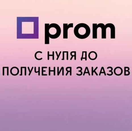 Отзывы на пром юа / prom.ua / Rozetka Hotline 2 gis и другие