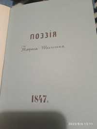 Т..Г. Шевченко " Бильша книжка"