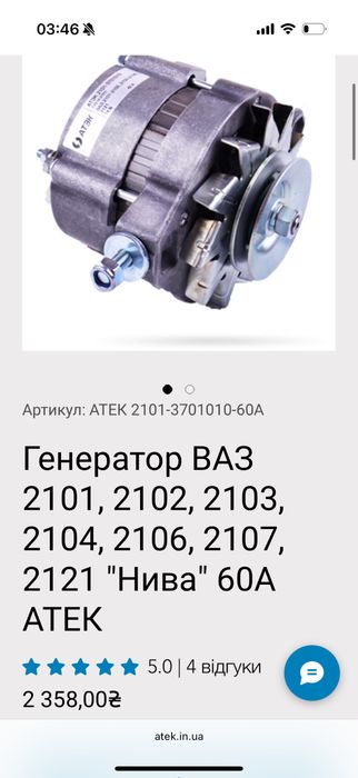 Генератор автомобильный АТЭК 2101-3701010-60А