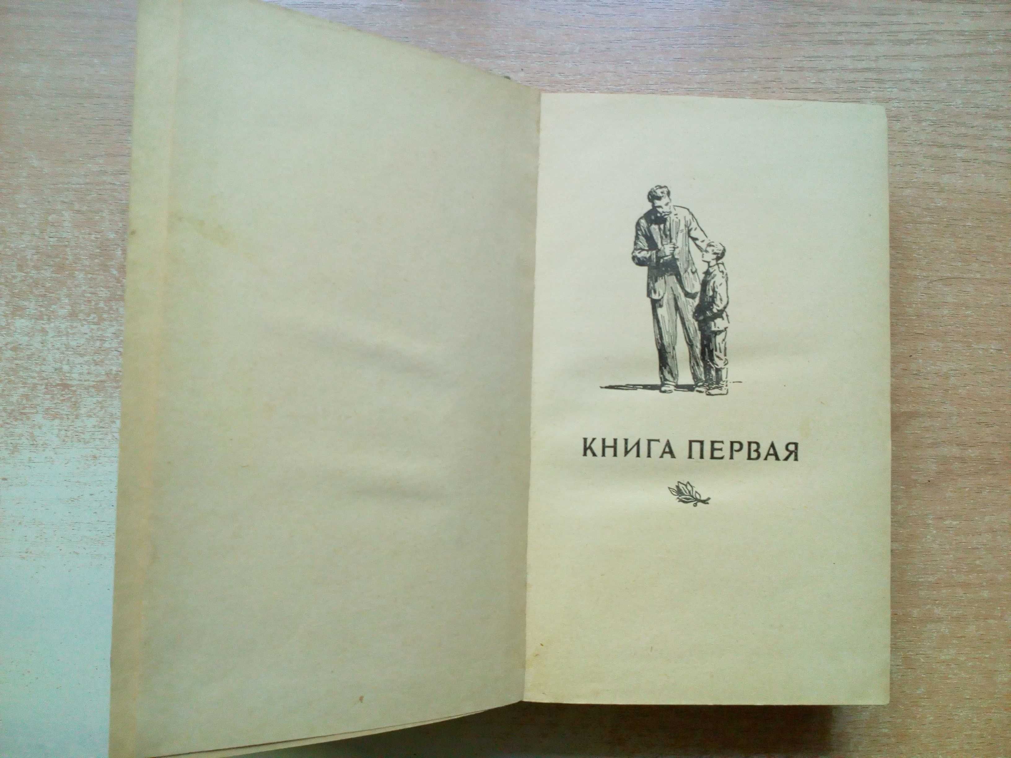 Каверин"Два капитана"1957 год.