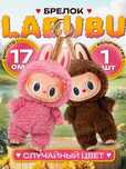 НОВИНКА! Игрушка ЛАБУБУ эльф Labubu Іграшка плюшева Лабубу  брелок