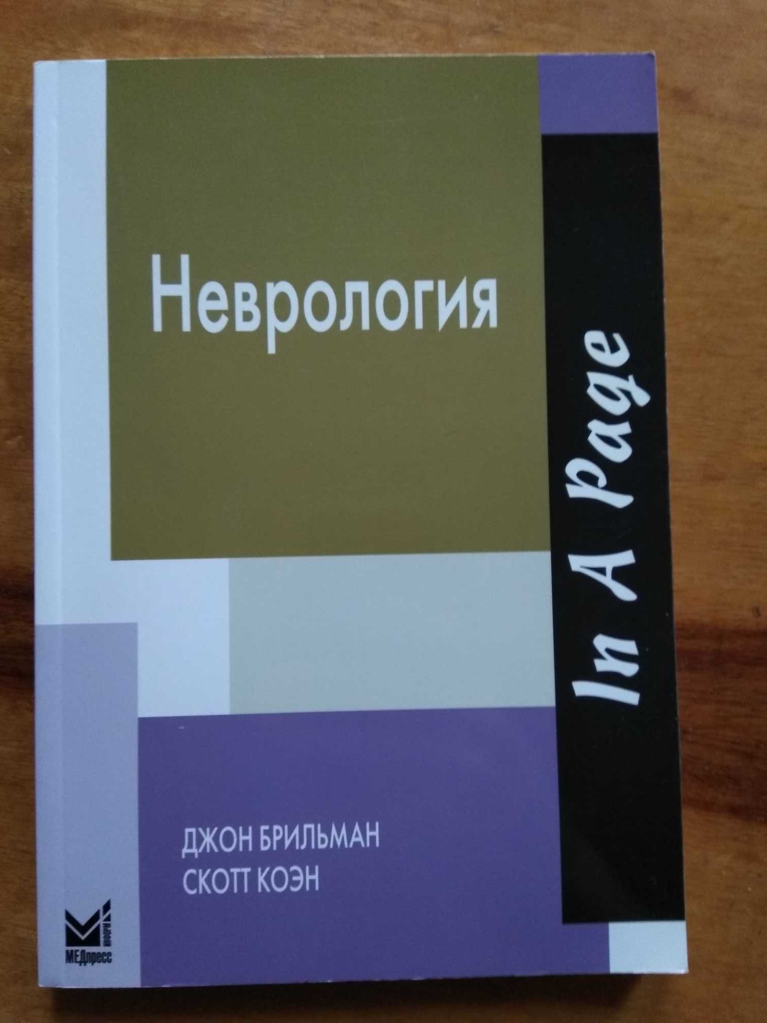 книги з Неврології російською