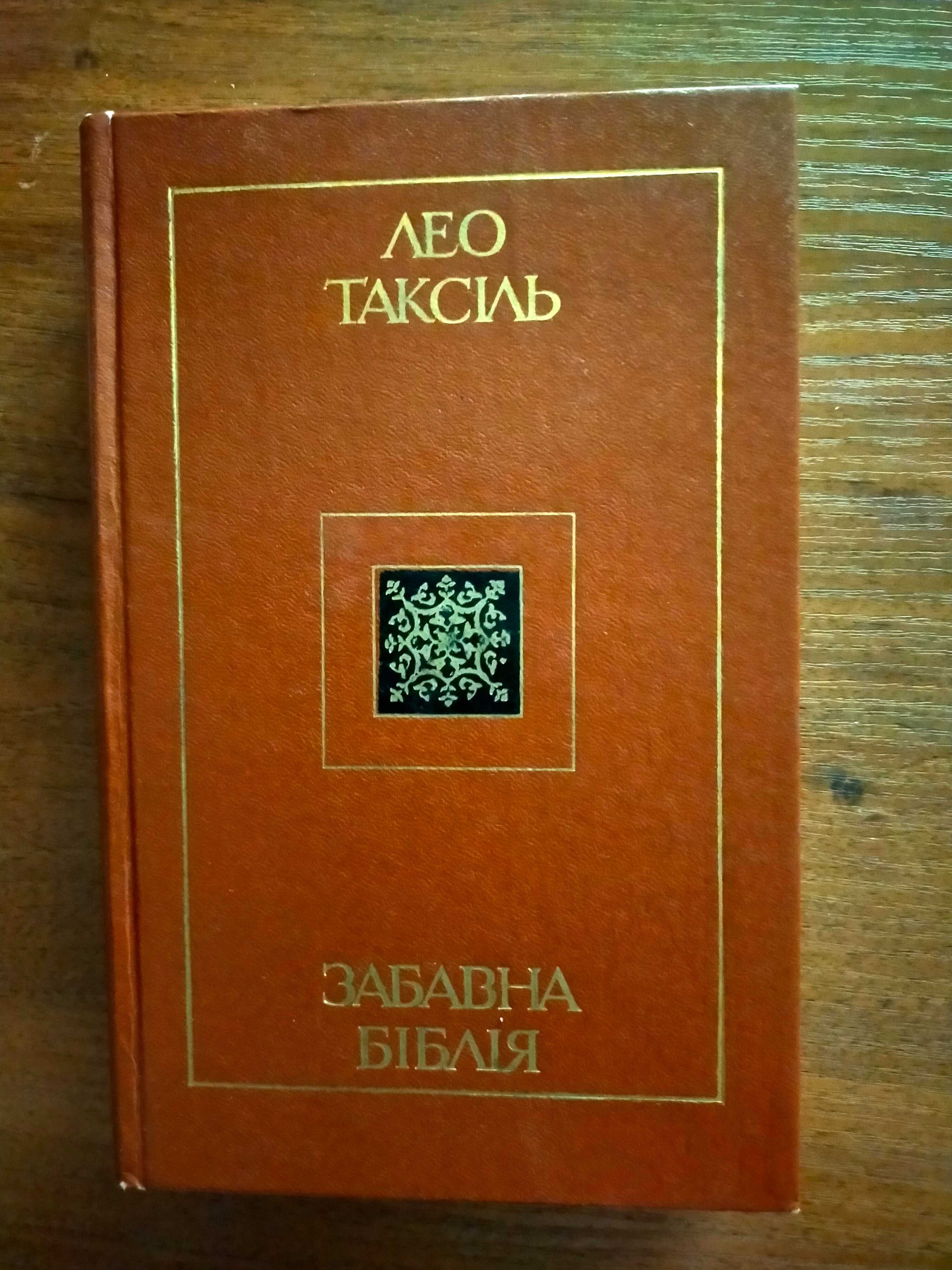 Лео Таксіль. Спиридон Тримифутский. Топловский  монастырь.