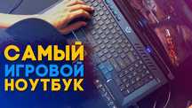 Игровой Монстр 17,3 " /8Гиговая видеокарта/ Киберпанк, Сталкер 2