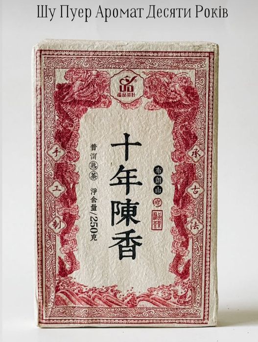 Шу пуэр Аромат 10 лет