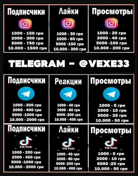 Продвижение соц-сетей TikTok, Инстаграм, Телеграм, Facebook SMM