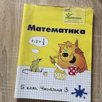 Продам зошити Росток математика 5 кл 3 частина