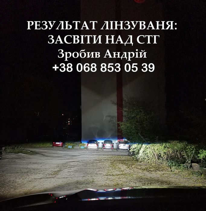 Лінзування фар, оклейка плівкою, білед лінзи