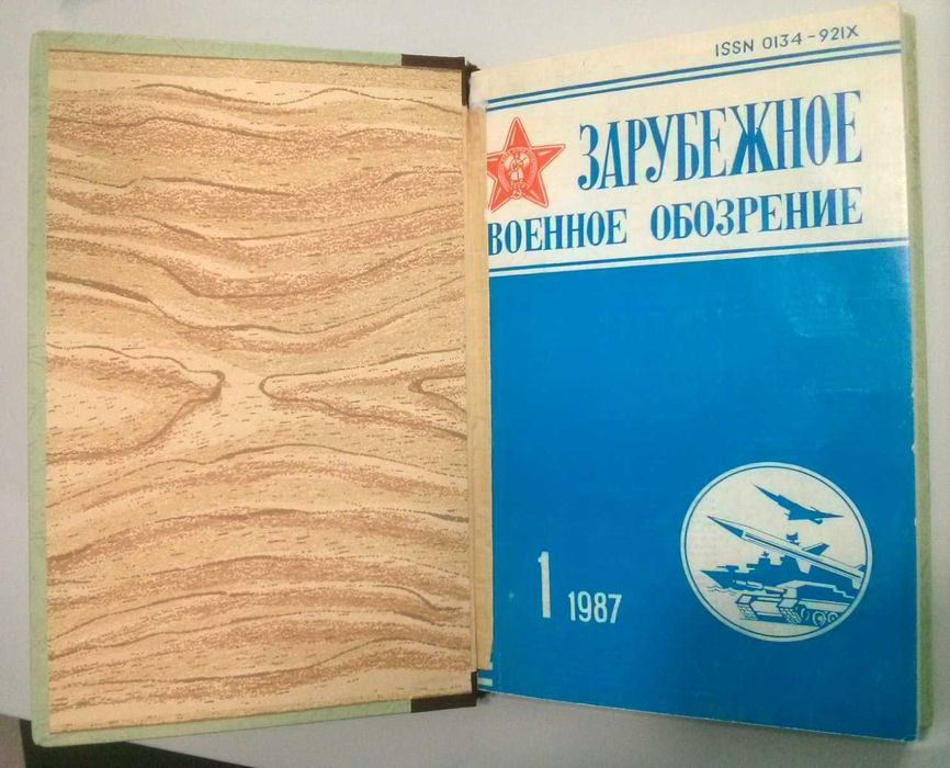 Журналы "Зарубежное военное обозрение" за 1987 год
