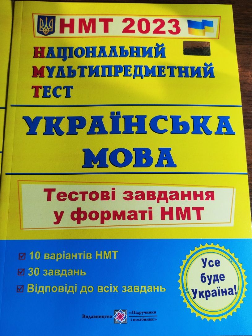 НМТ, підготовка 2023 рік