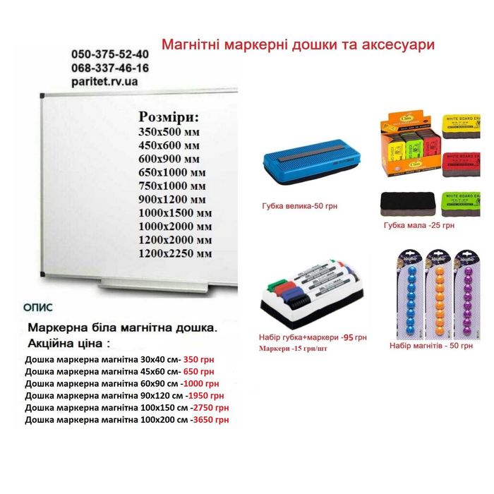 Дошка шкільна/офісна магнітна Ужгород. Фліпчарти