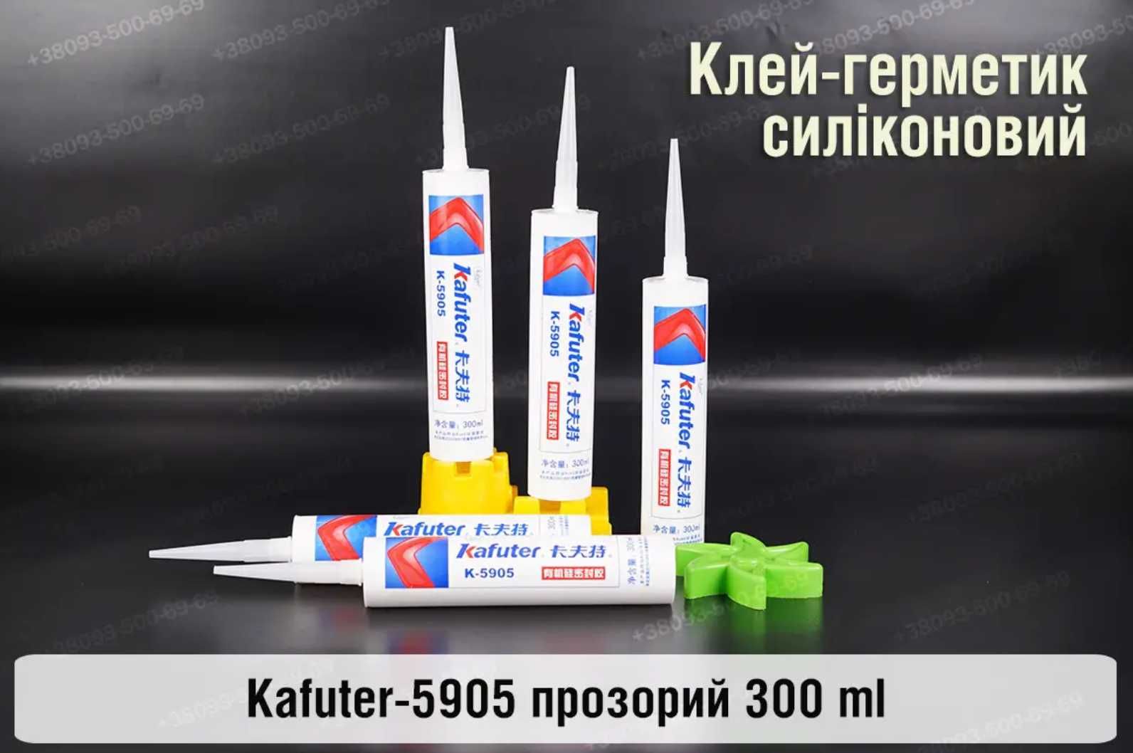 Силиконовый клей термогерметик Kafuter 5905 5911G 5911B Кафутер