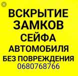 Сервис по Открытию/Вскрытию/замене замков в не стандартных ситуациях