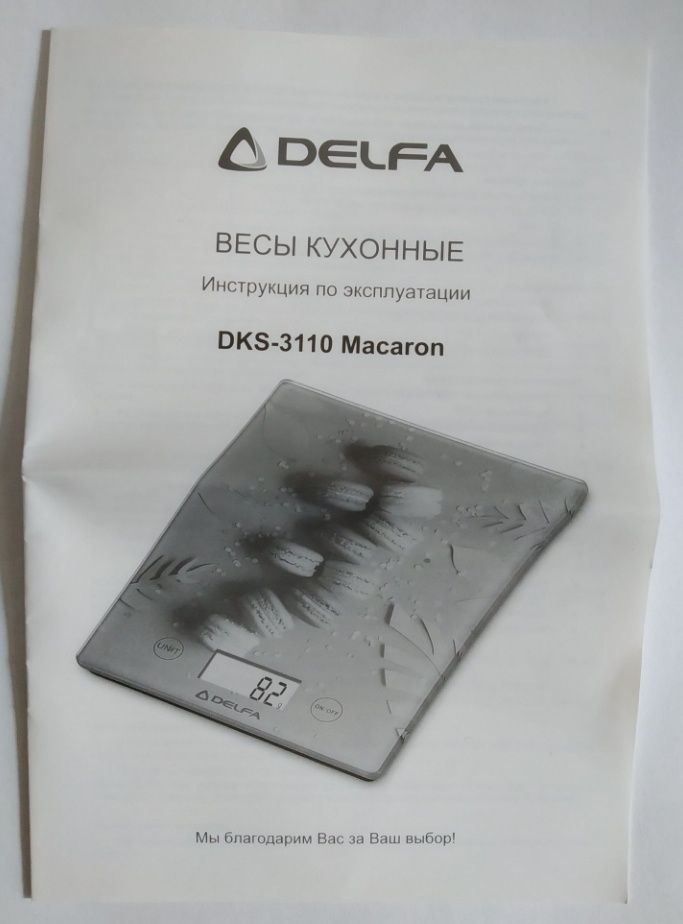 Весы кухонные електронные Delfa