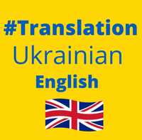 Переклад з англійської мови будь-якої складності