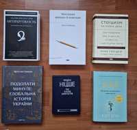 Книги Канеман, Талеб, Грицак, Егер, Ніцше, Сайгон, Кінг, Гейлі, Уайльд