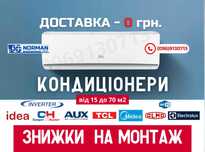 Гарантия! Кондиционер сплит 7/9/12/18/24 + монтаж