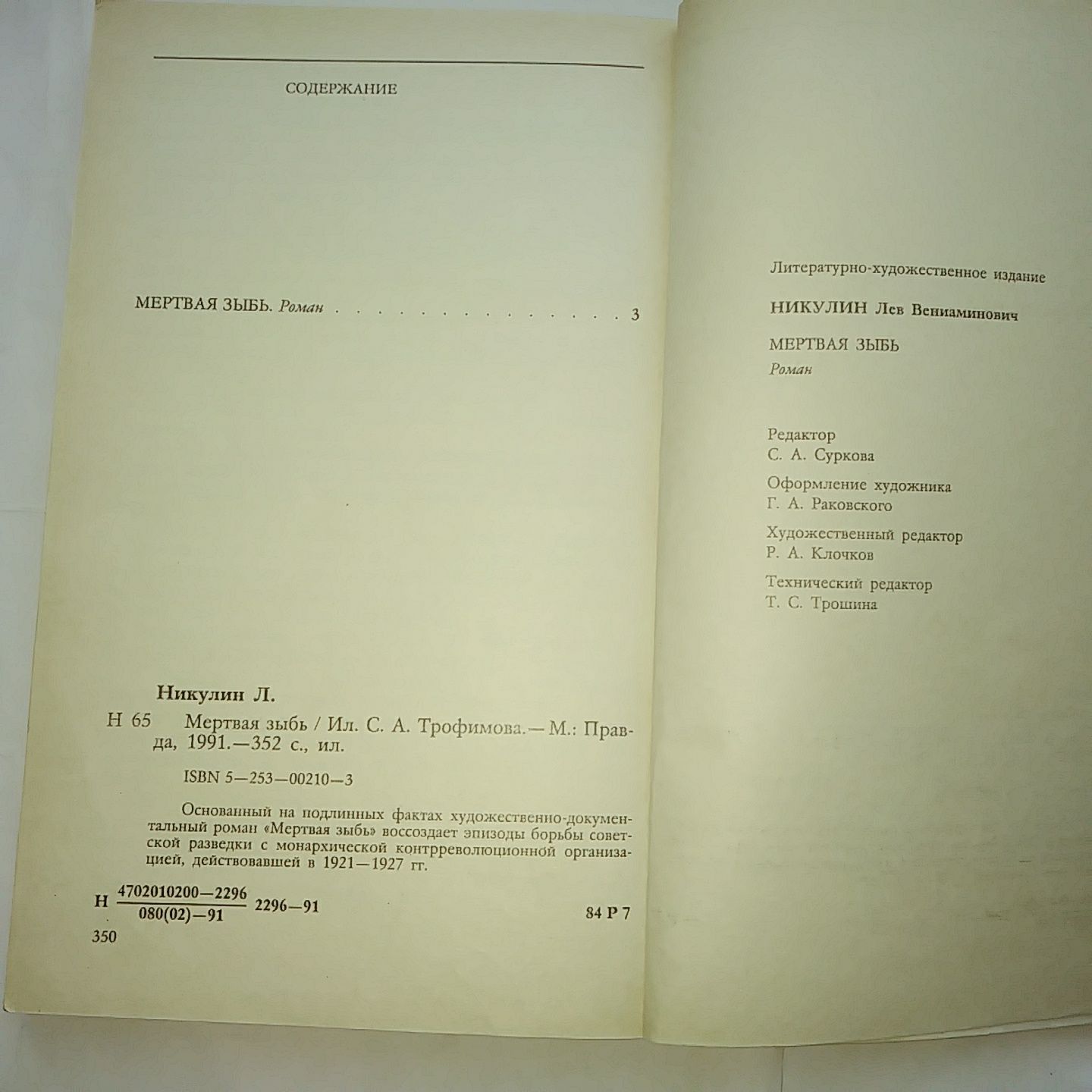 Лев Никулин " Мертвая зыбь".