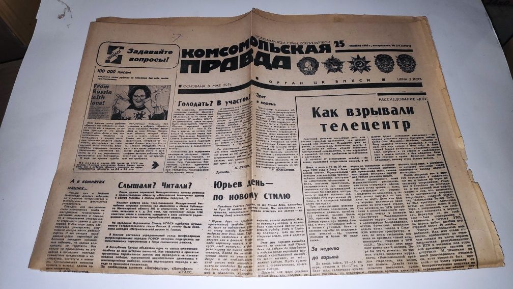 Старинные журнал и газеты за 1953, 1990, 1991, 1992 года