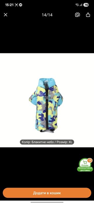 Куртка для собак