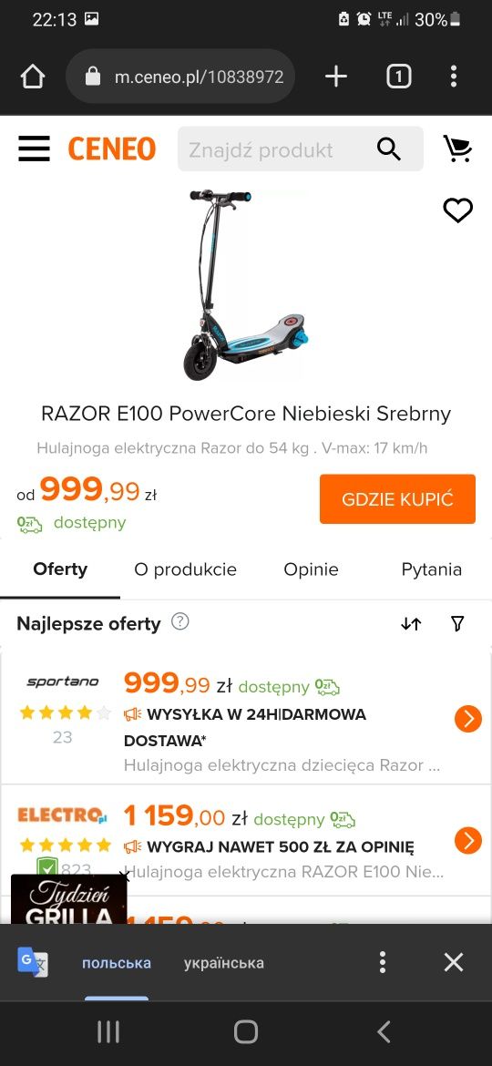 Самокат  Razor E100