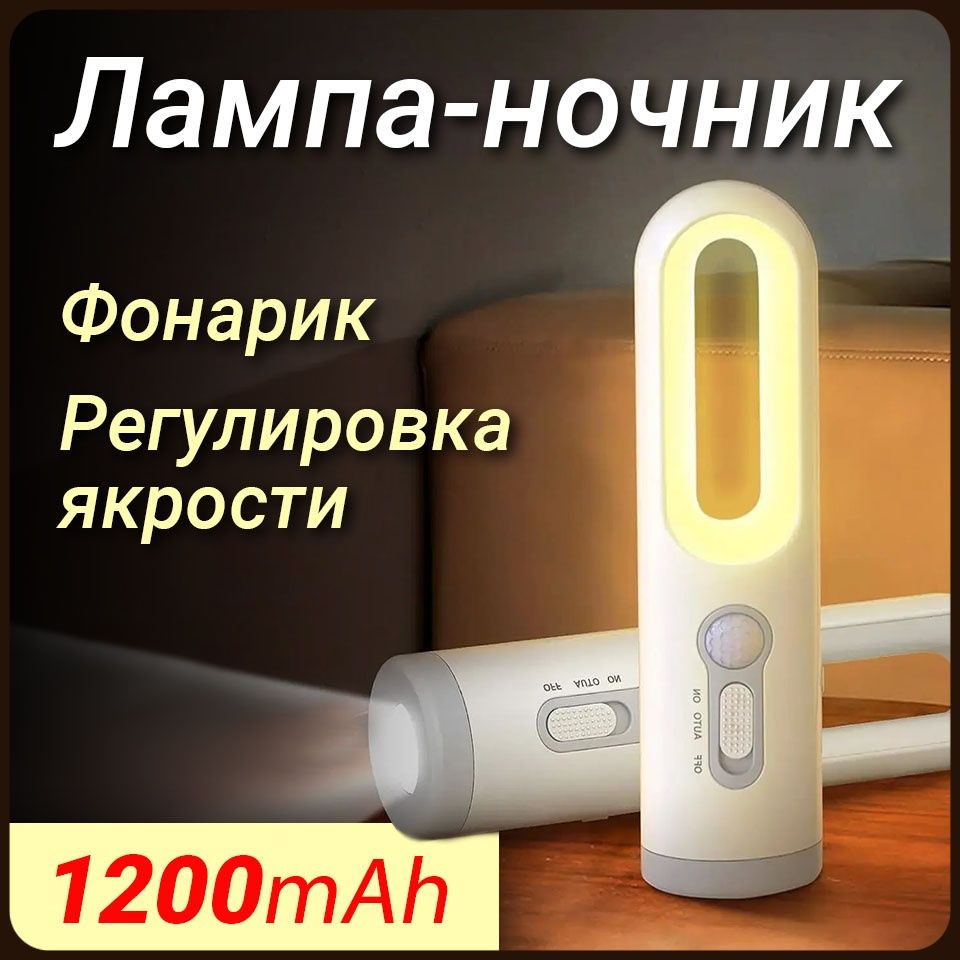 Лампа ночник фонарик с датчиком движения и регулировкой яркости