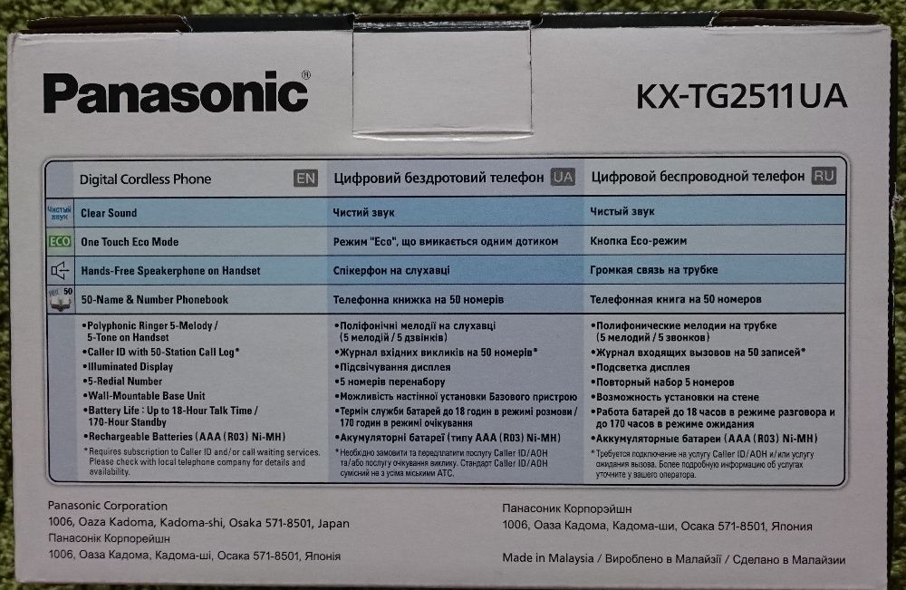 Радиотелефон Panasonic KX-TG2511UA (не использовался)