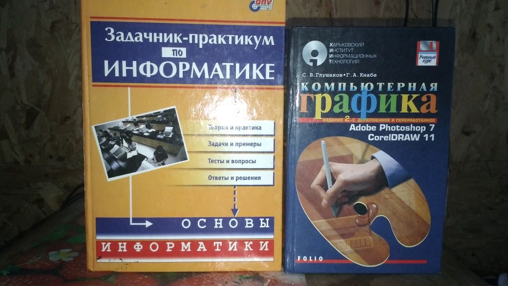 Продам книги по информатике