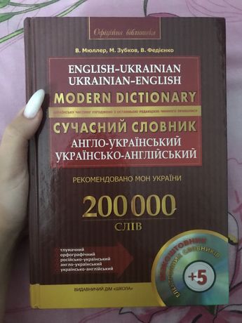словарь 200000 слов